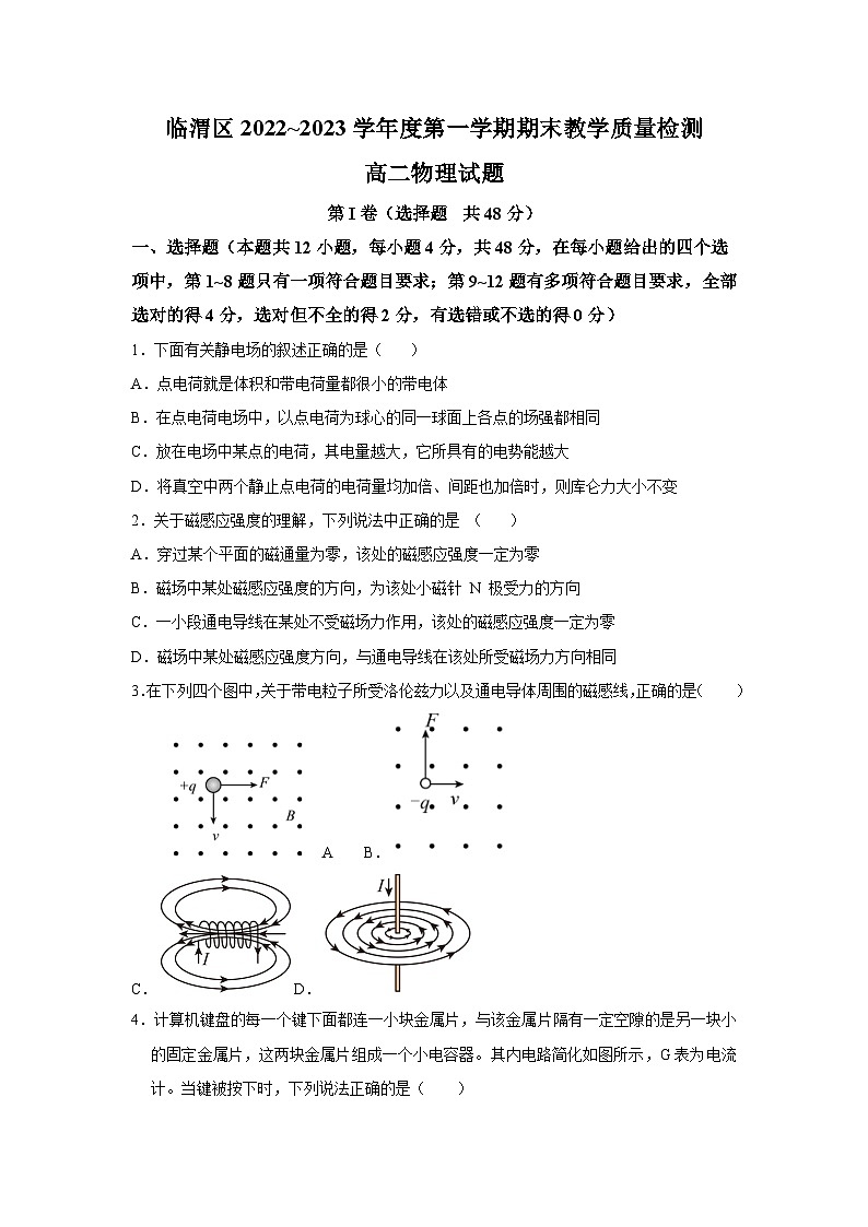 2022-2023学年陕西省渭南市临渭区高二上学期期末考试物理试题(Word版)第1页