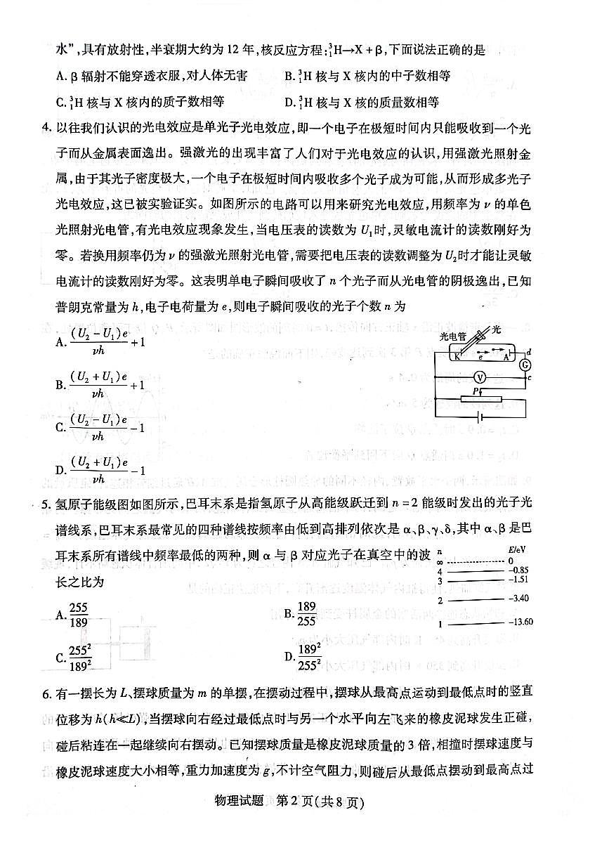 2022-2023學(xué)年河南省名校高二下學(xué)期5月階段性測(cè)試（四）物理試題（ PDF版）第2頁(yè)