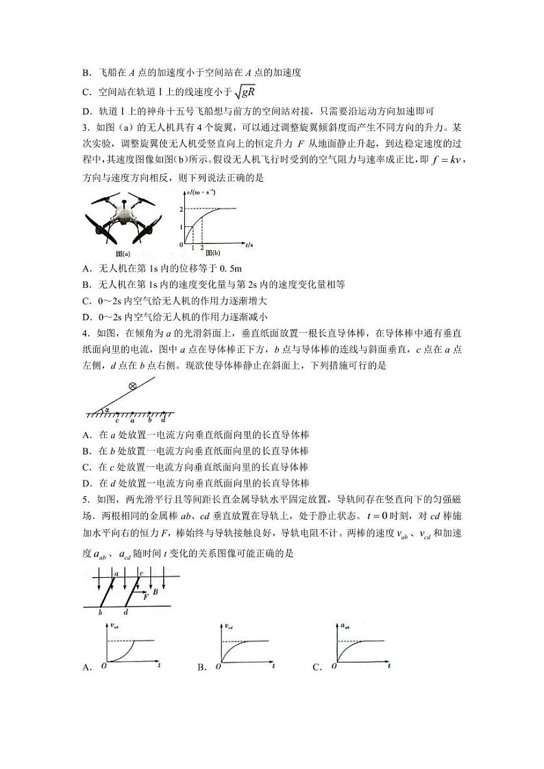 2023届湖南省长沙市雅礼中学高三下学期模拟(二)物理试卷(PDF版)第2页