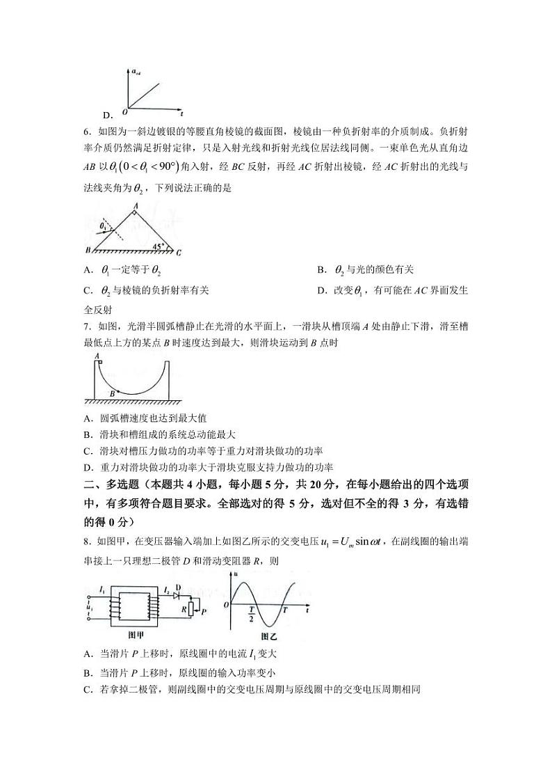 2023届湖南省长沙市雅礼中学高三下学期模拟(二)物理试卷(PDF版)第3页