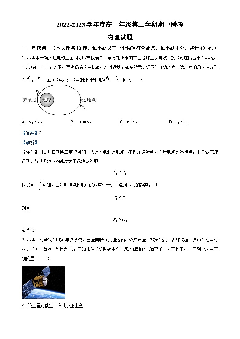 2022-2023学年江苏省盐城市三校(盐城一中、亭湖高中、大丰中学)高一下学期期中联考物理试题 (1)第1页