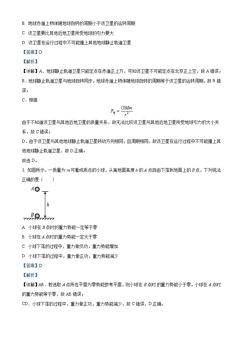 2022-2023学年江苏省盐城市三校(盐城一中、亭湖高中、大丰中学)高一下学期期中联考物理试题 (1)第2页