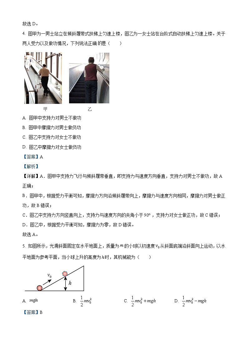 2022-2023学年江苏省盐城市三校(盐城一中、亭湖高中、大丰中学)高一下学期期中联考物理试题 (1)第3页