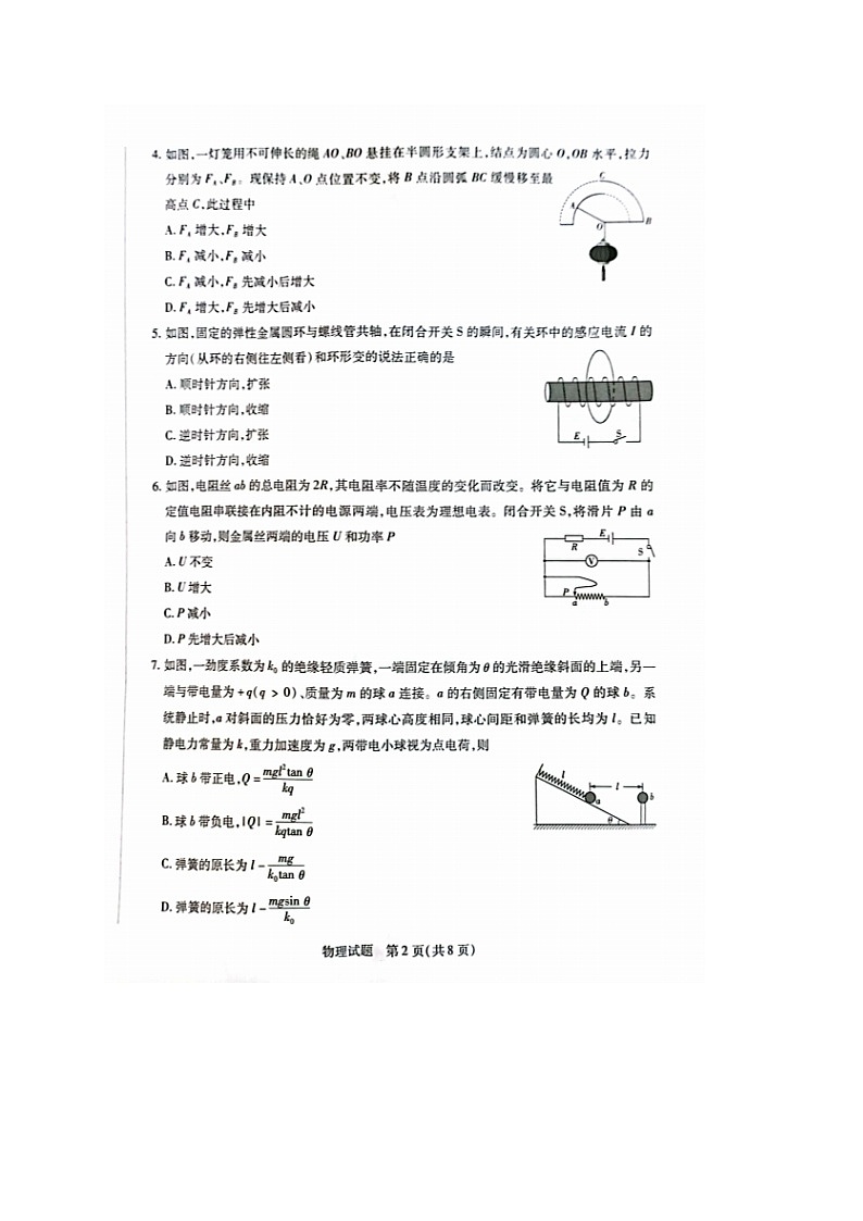 2023届海南省高三学业水平诊断(五)物理试题02