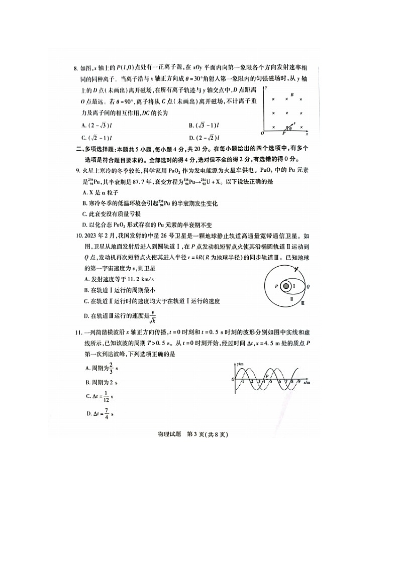 2023届海南省高三学业水平诊断(五)物理试题03