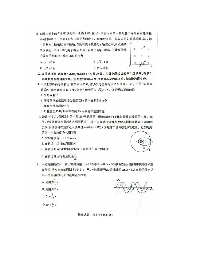 2023届海南省高三学业水平诊断（五）物理试题03