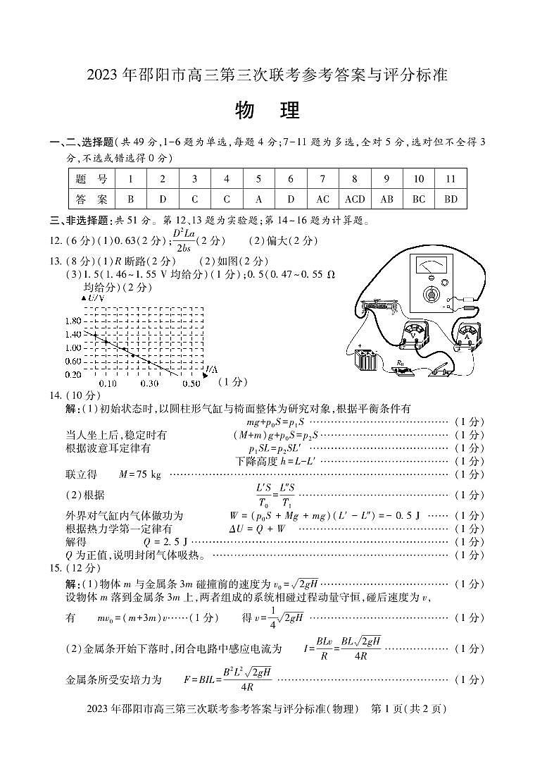 物理答案(2)第1页