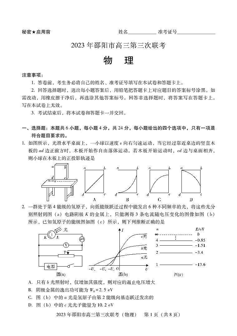 物理(2)第1页