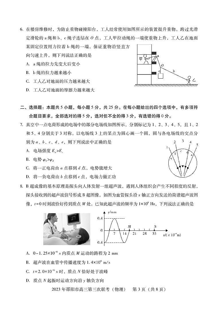 物理(2)第3页