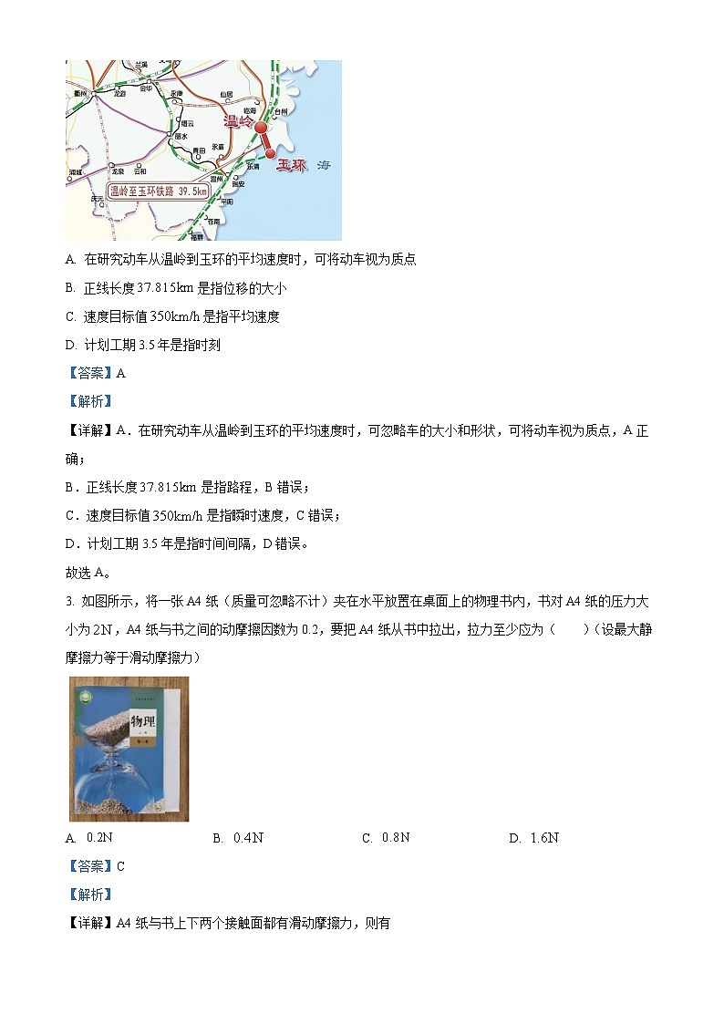2021-2022学年浙江省北斗星盟高二下学期5月阶段性联考物理试题 (解析版)第2页
