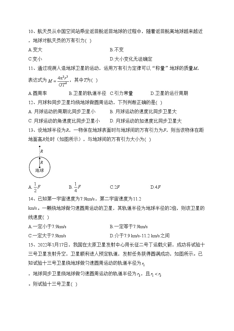 海林市朝鲜族中学2022-2023学年高一下学期第二次月考物理(学考)试卷(含答案)第3页