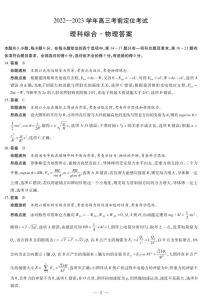 河南省許平汝名校2023屆高三下學期考前定位三模試題 物理詳細答案