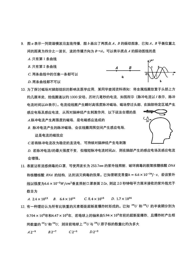 浙江省四校联盟2023届高三下学期模拟卷物理第3页