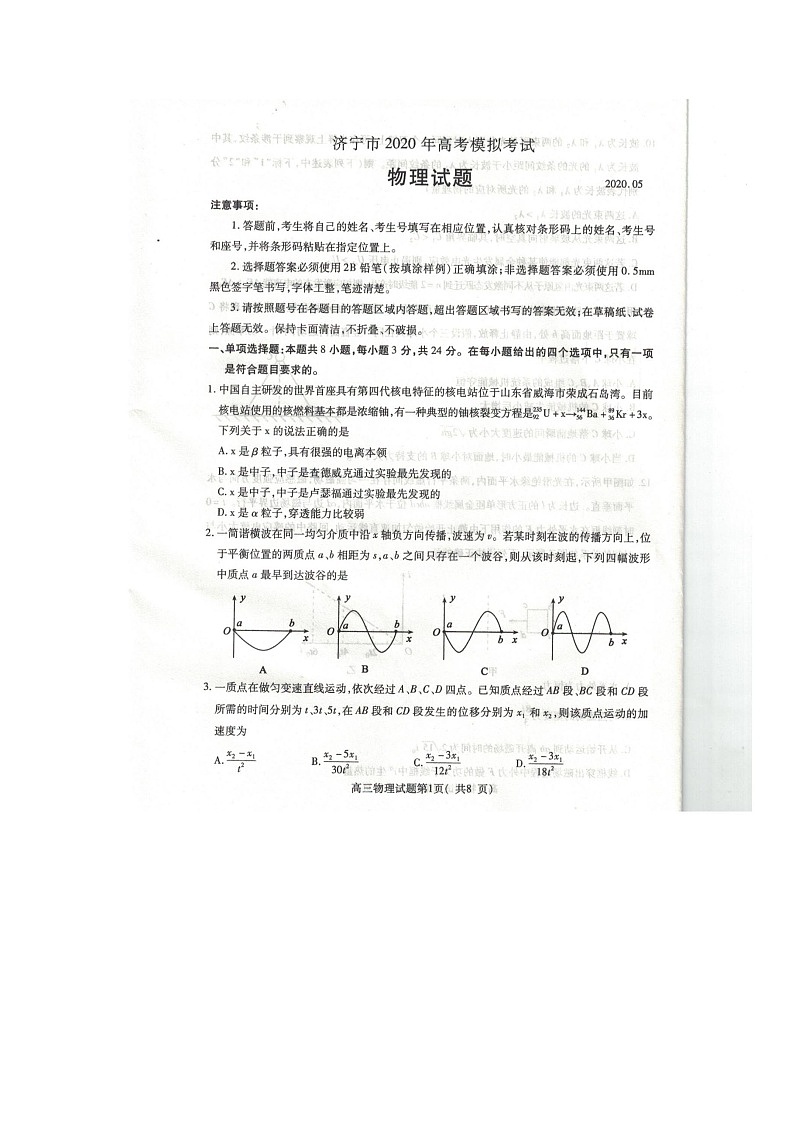 山东省济宁市2020届高三5月高考模拟考试物理试题 PDF版含答案01