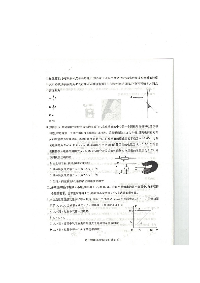 山东省济宁市2020届高三5月高考模拟考试物理试题 PDF版含答案03
