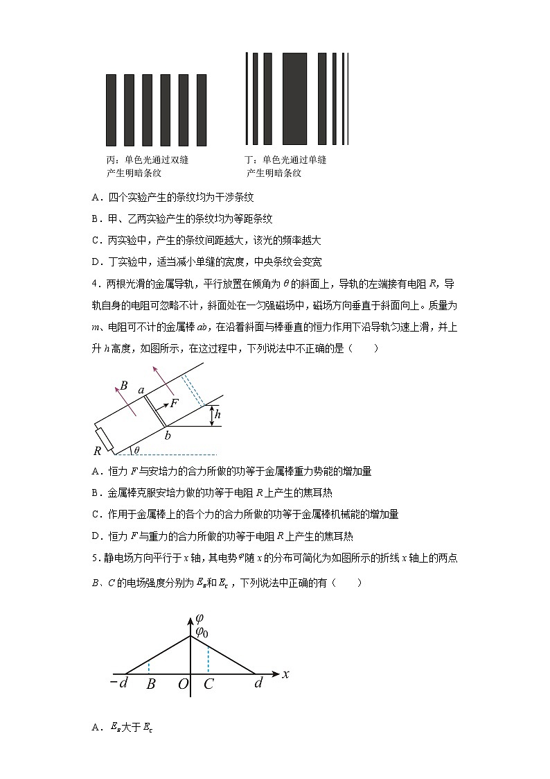 2023届天津市南开中学高三下学期阶段性统一练习物理试题(六)(含解析)第2页