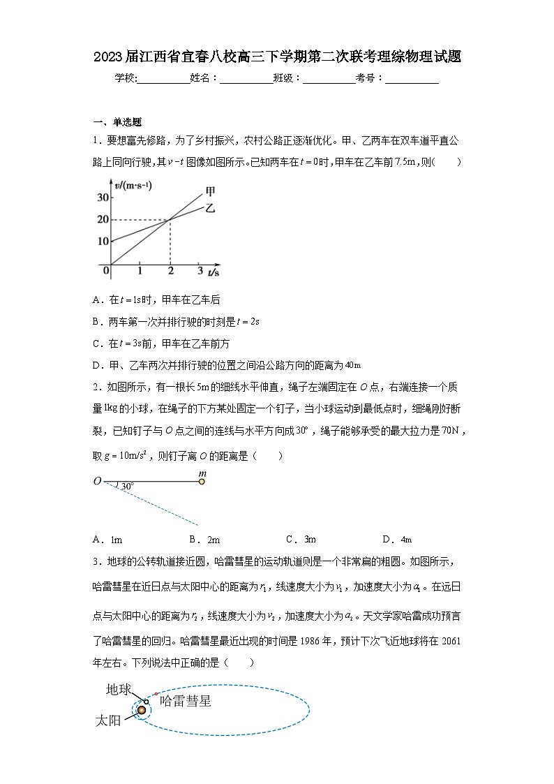 2023届江西省宜春八校高三下学期第二次联考理综物理试题(含解析)01