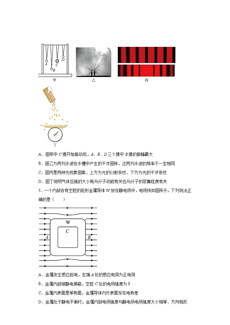 2023届北京市北京师范大学附属实验中学高三下学期三模物理试题(含解析)第2页