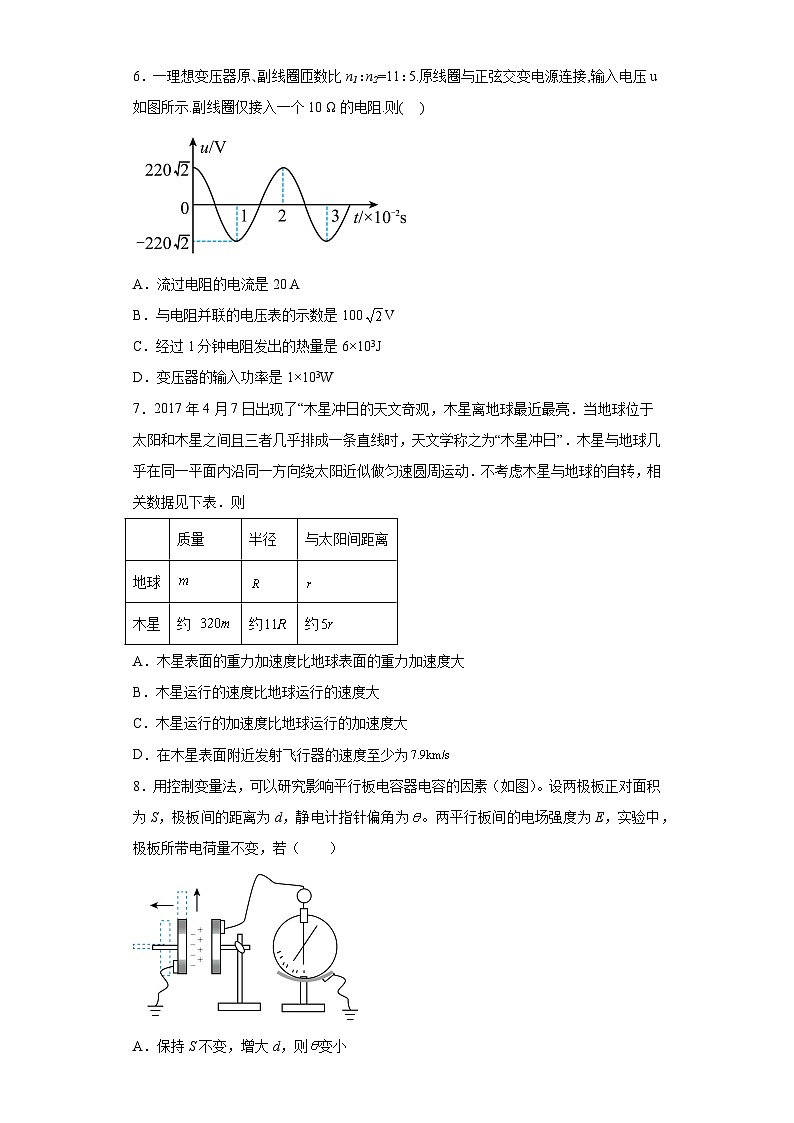 2023届北京市北京师范大学附属实验中学高三下学期三模物理试题(含解析)第3页
