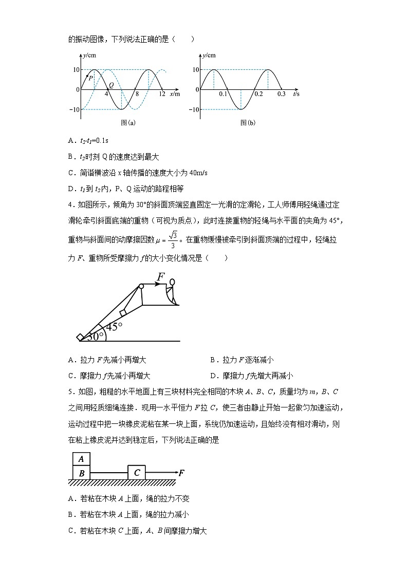 2023届湖南省长沙市湖南师范大学附属中学高三下学期模拟试卷物理试题(三)(含解析)第2页