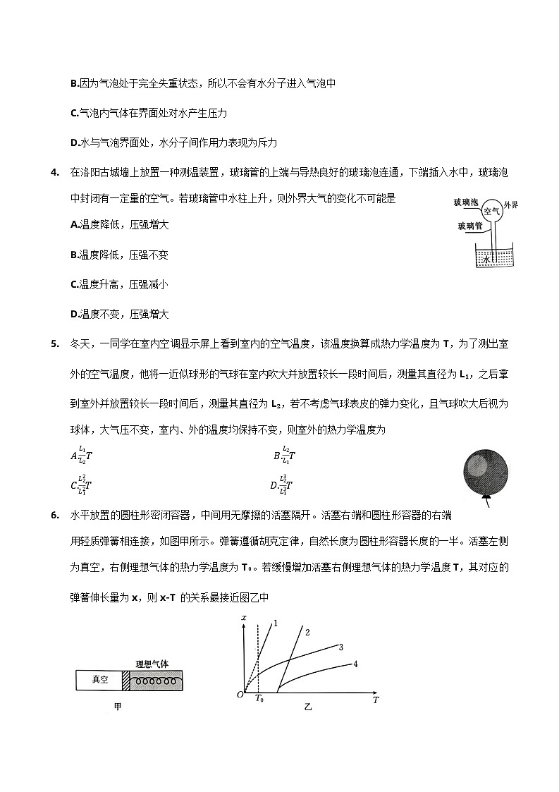 2022-2023学年河南省洛阳市创新发展联盟高二下学期5月阶段性检测 物理 解析版第2页