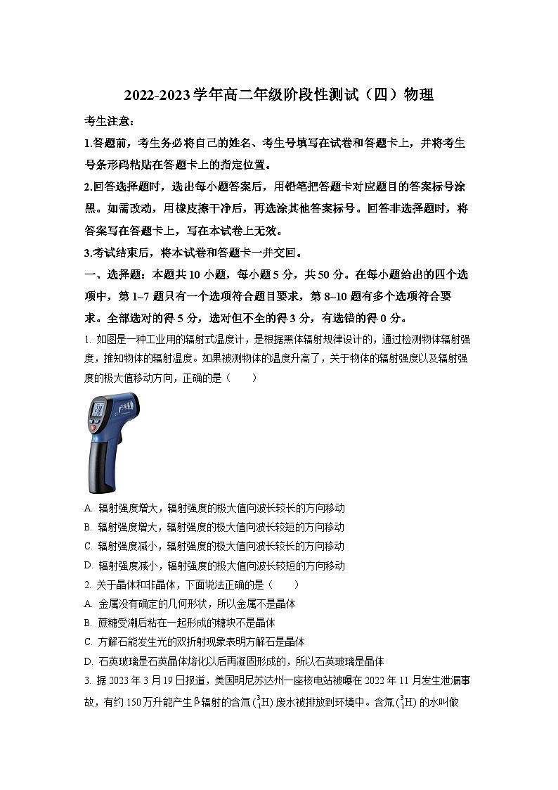 2022-2023学年河南省郑州外国语学校等名校高二下学期第四次联考物理试题 Word版第1页