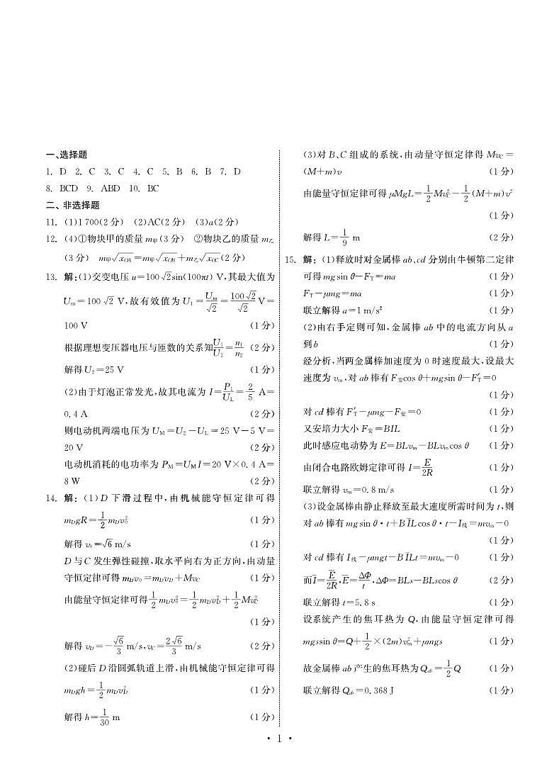 高二年级五月月考物理答案第1页