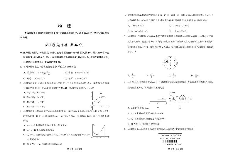 甘肃省张掖市重点中学2023届高二年级五月月考物理试卷 PDF版第1页