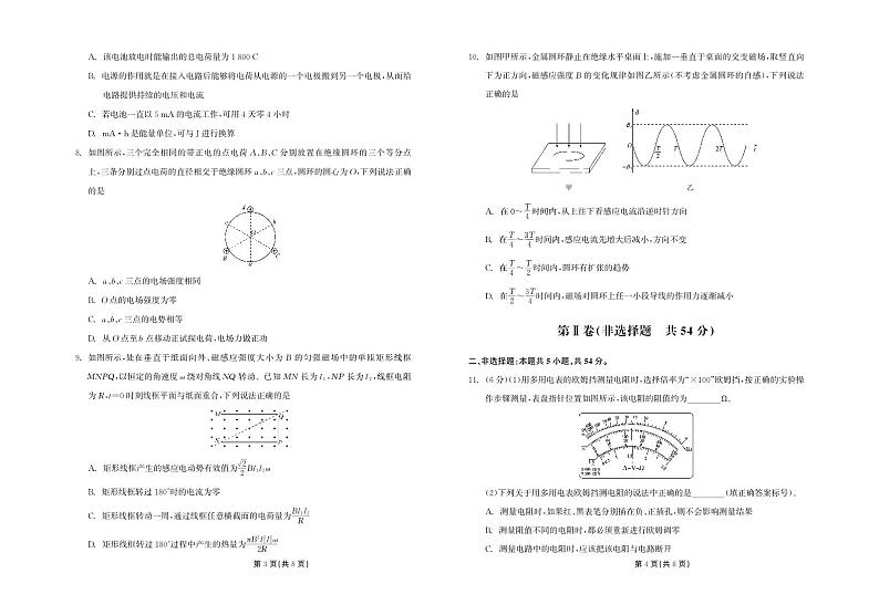 甘肃省张掖市重点中学2023届高二年级五月月考物理试卷 PDF版第2页