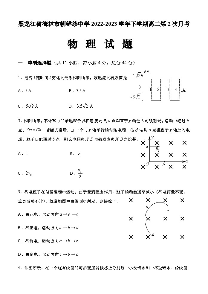 2022-2023学年黑龙江省海林市朝鲜族中学高二下学期第二次月考物理试题含答案01