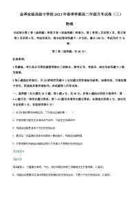 2022-2023学年云南省曲靖市会泽实验高级中学高二下学期月考（三）物理试题含解析