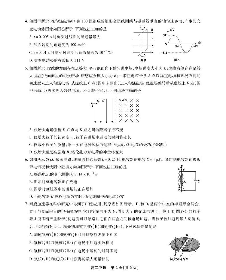 高二物理试卷第2页