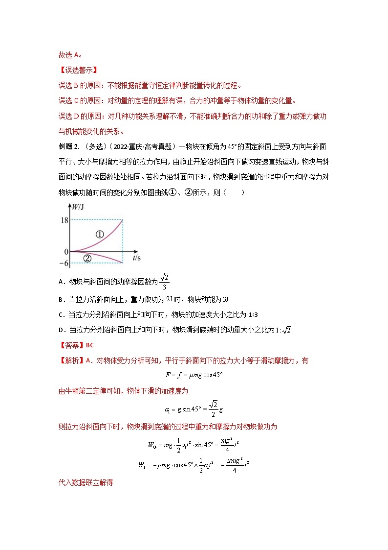 新高考物理三轮冲刺易错题易错点15 动量 动量定理（2份打包，原卷版+解析版）02