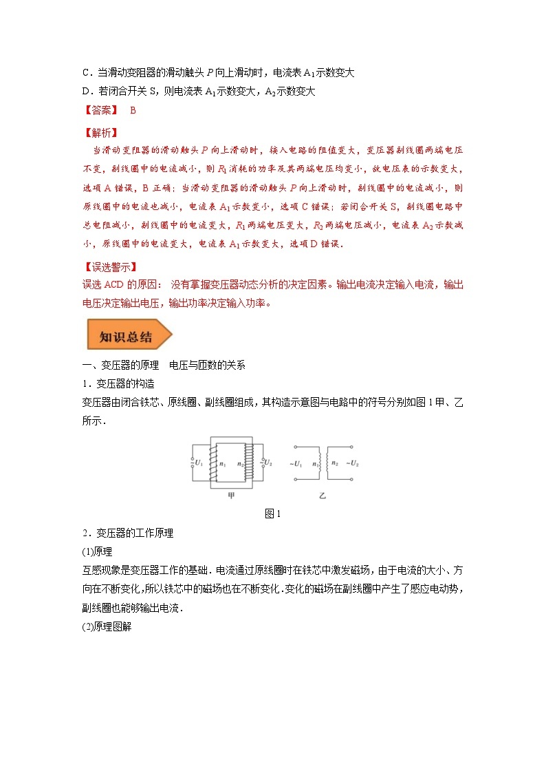 新高考物理三轮冲刺易错题易错点27 变压器 电能的输送（2份打包，原卷版+解析版）02