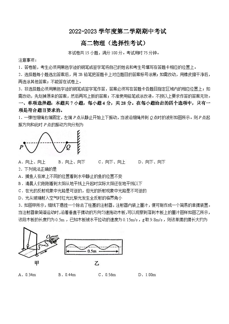 2022-2023学年广东省茂名市电白区高二下学期期中考试物理试题含答案第1页