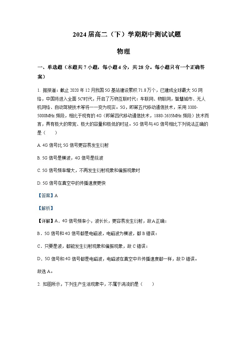 2022-2023学年广西玉林市博白县中学高二下学期期中测试物理含解析第1页