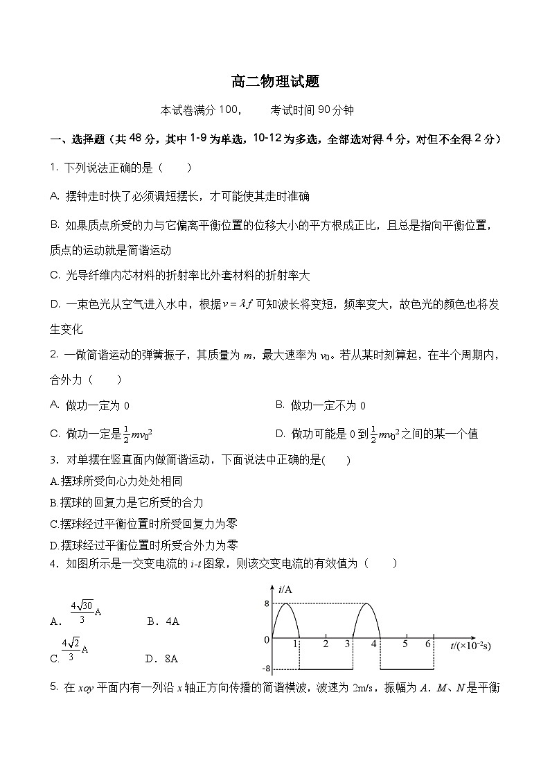 2022-2023学年吉林省普通高中友好学校高二下学期期中联考物理试题含答案第1页