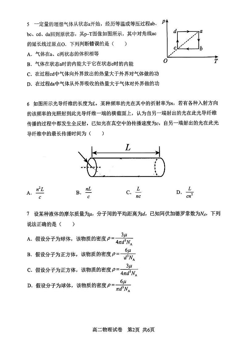 辽宁省大连市滨城高中联盟2022-2023学年高二下学期期中考试 物理 PDF版试卷第2页