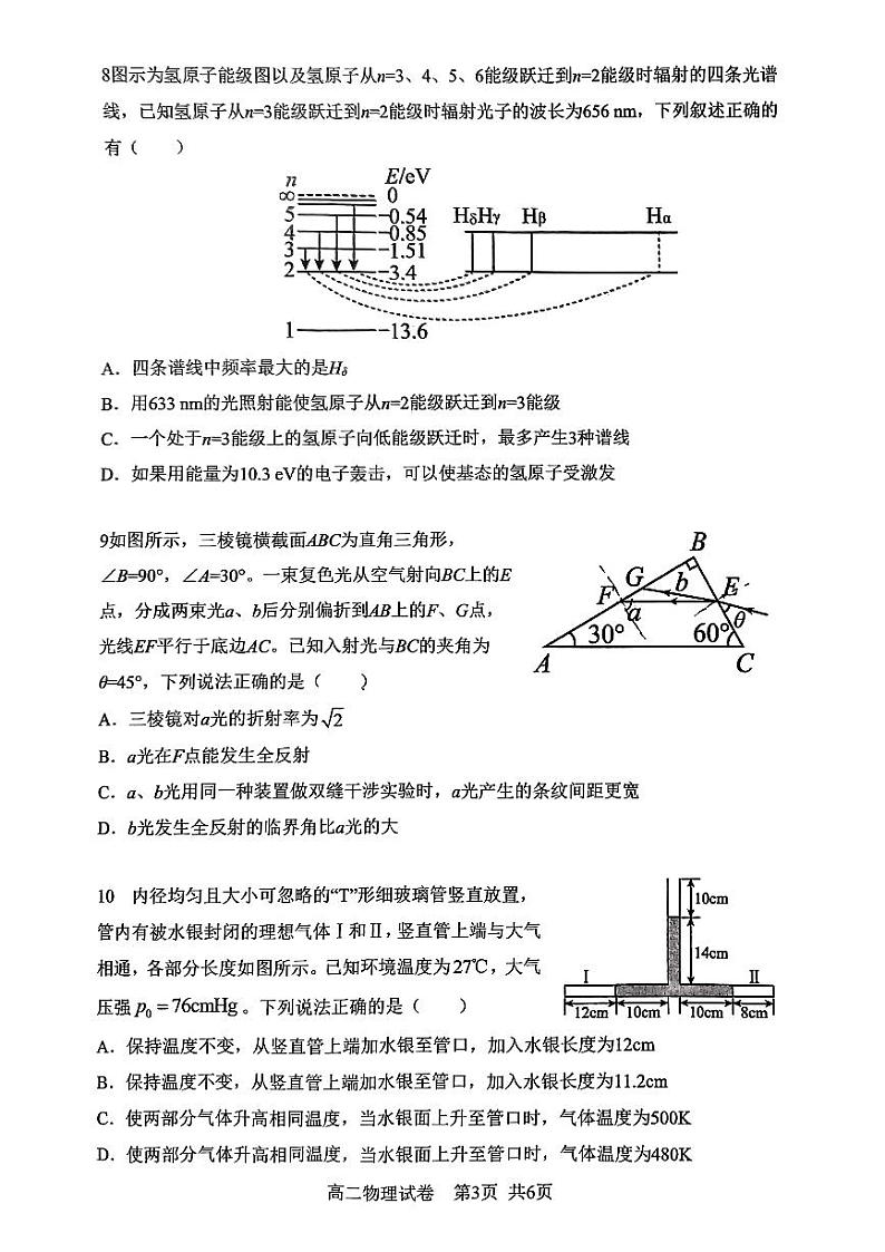 辽宁省大连市滨城高中联盟2022-2023学年高二下学期期中考试 物理 PDF版试卷第3页