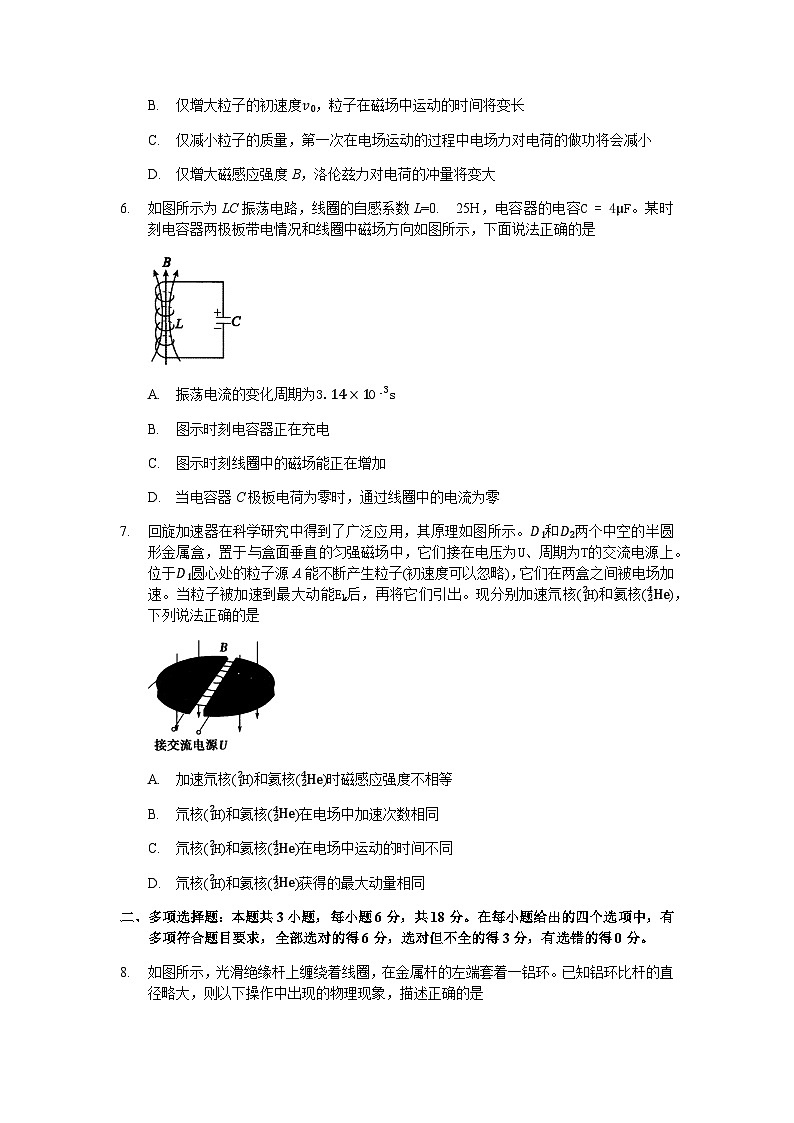2022-2023学年安徽省合肥一中等“江南十校”高二下学期5月联考物理试题含解析第3页