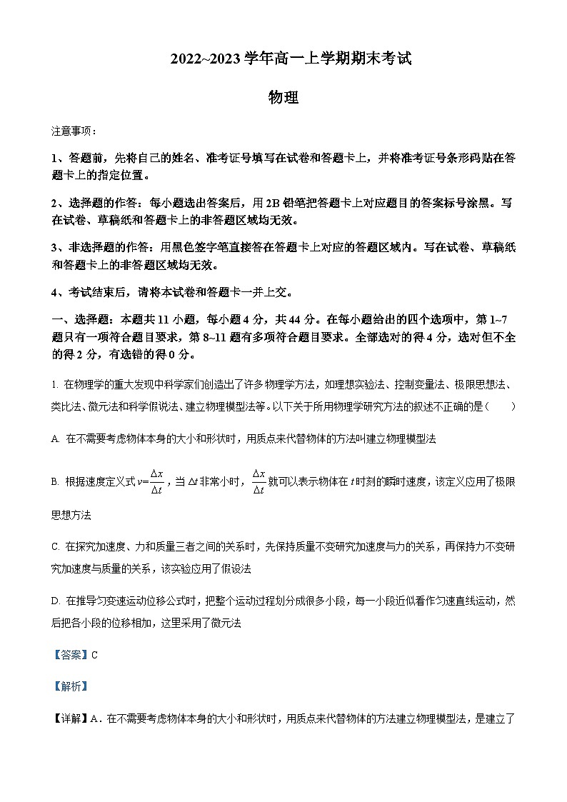 河南省郑州市2022-2023学年高一上学期期末考试物理Word版含解析01
