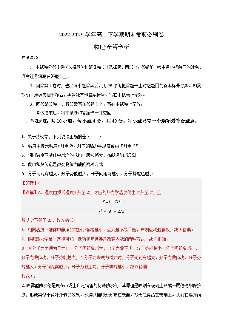 2022-2023学年高二下学期期末考前必刷卷 物理01（全解全析）