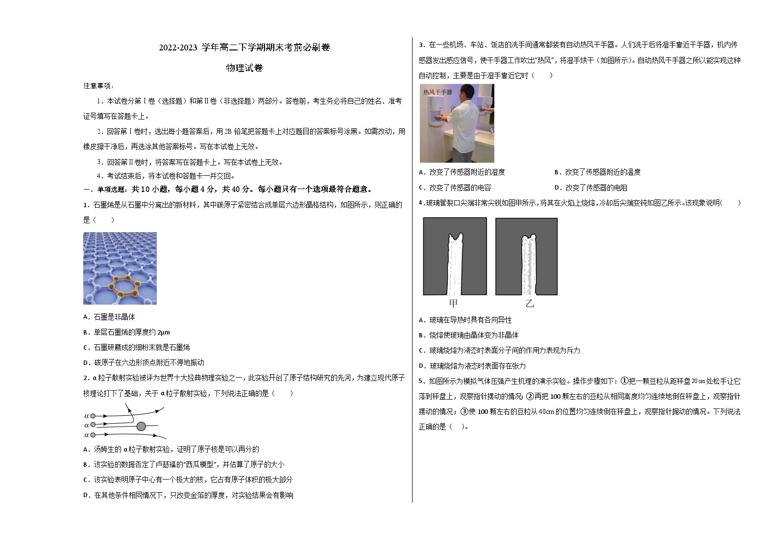 2022-2023学年高二下学期期末考前必刷卷 物理02 （试卷版）A3