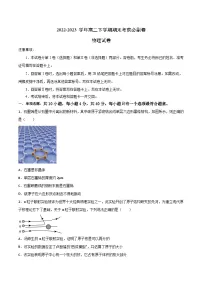 2022-2023学年高二下学期期末考前必刷卷 物理02（试卷版）A4