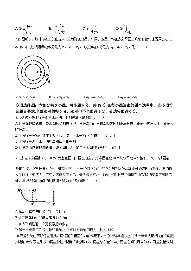 广东省韶关市广东北江实验中学2022-2023学年高一下学期期中物理试题(无答案)第2页