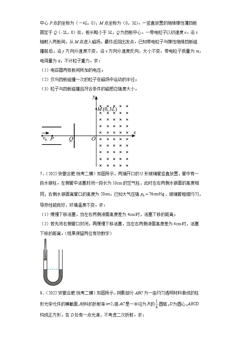 安徽省合肥市2021届-2023届高考物理三年模拟(二模)按题型分类汇编-02解答题03