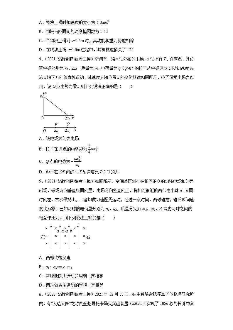 安徽省合肥市2021届-2023届高考物理三年模拟(二模)按题型分类汇编-01选择题02
