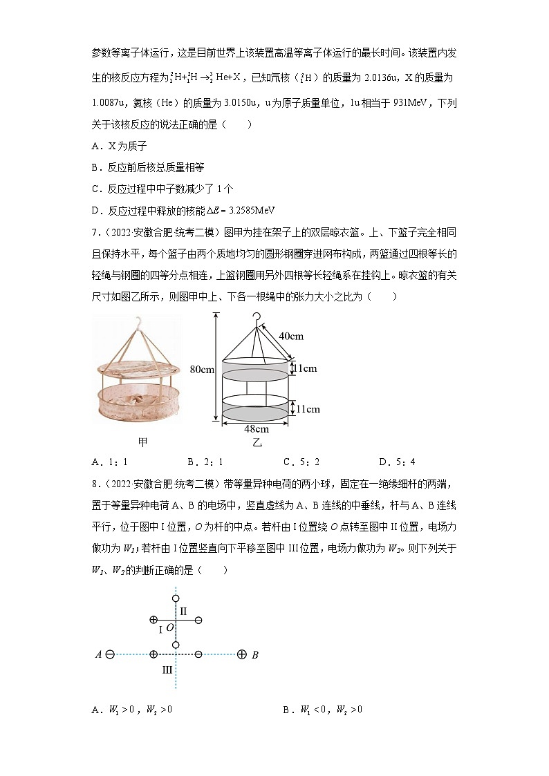 安徽省合肥市2021届-2023届高考物理三年模拟(二模)按题型分类汇编-01选择题03
