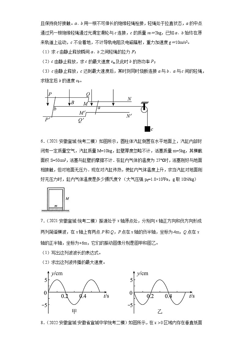 安徽省宣城市2021届-2023届高考物理三年模拟(二模)按题型分类汇编-02解答题03