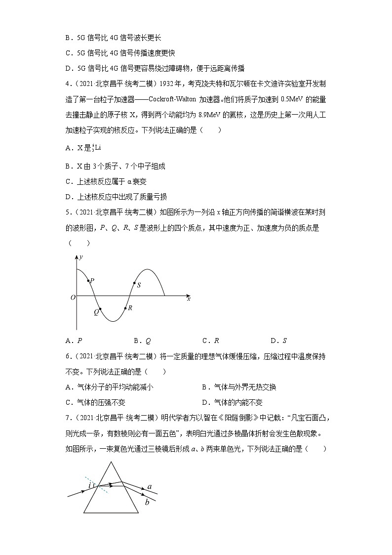 北京市昌平区2021届-2023届高考物理三年模拟(二模)按题型分类汇编-01选择题第2页